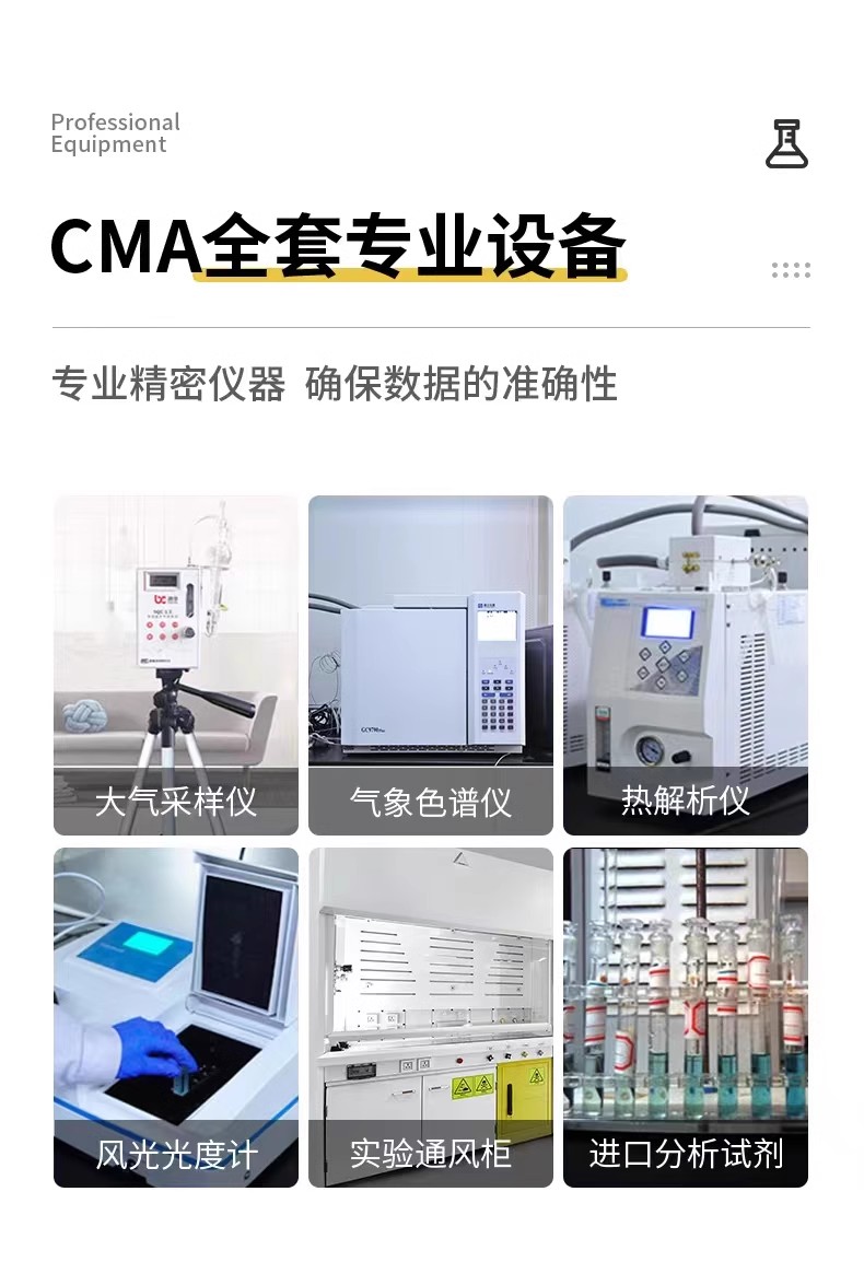 CMA实验室设备