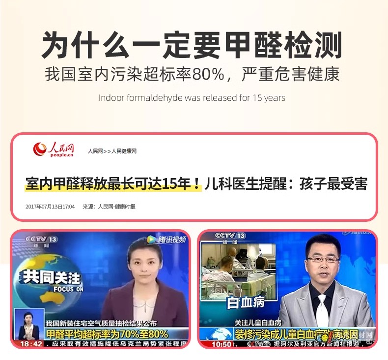 为什么要检测甲醛